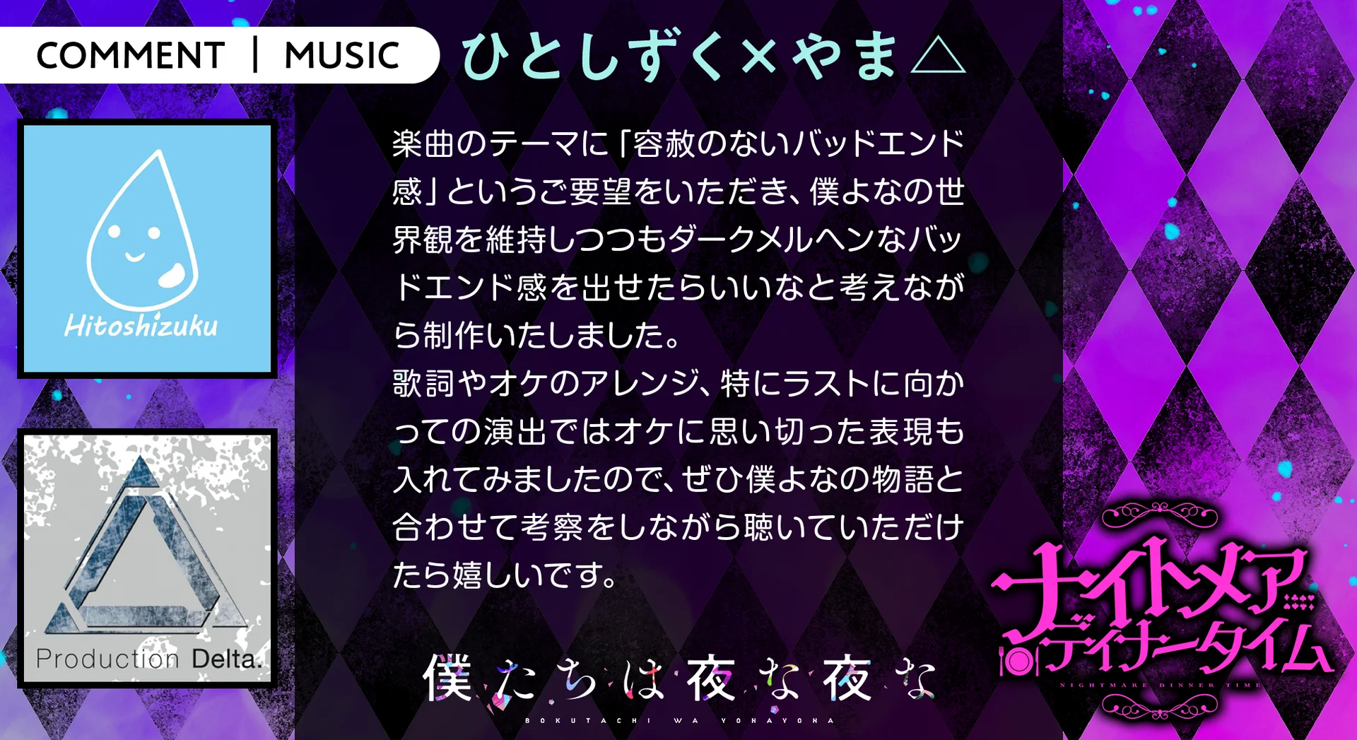 Imaxe promocional xaponesa para Nightmare Dinner Time con texto e un logotipo sobre un fondo de patrón de diamantes púrpura.