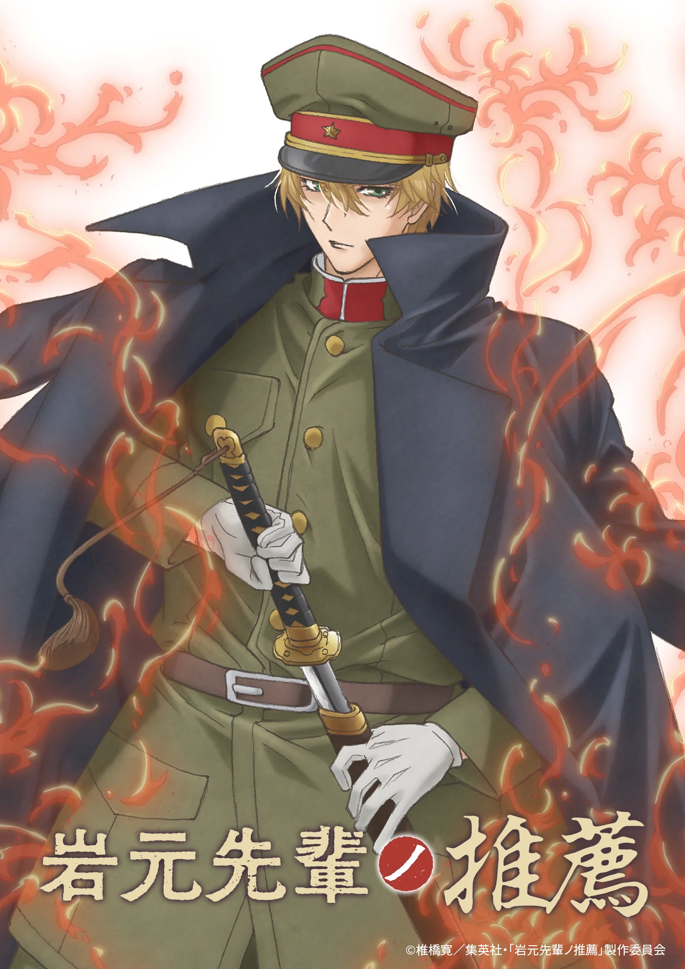 Anime karakter katonai egyenruhában köpennyel, kardot tartva, lángok veszik körül