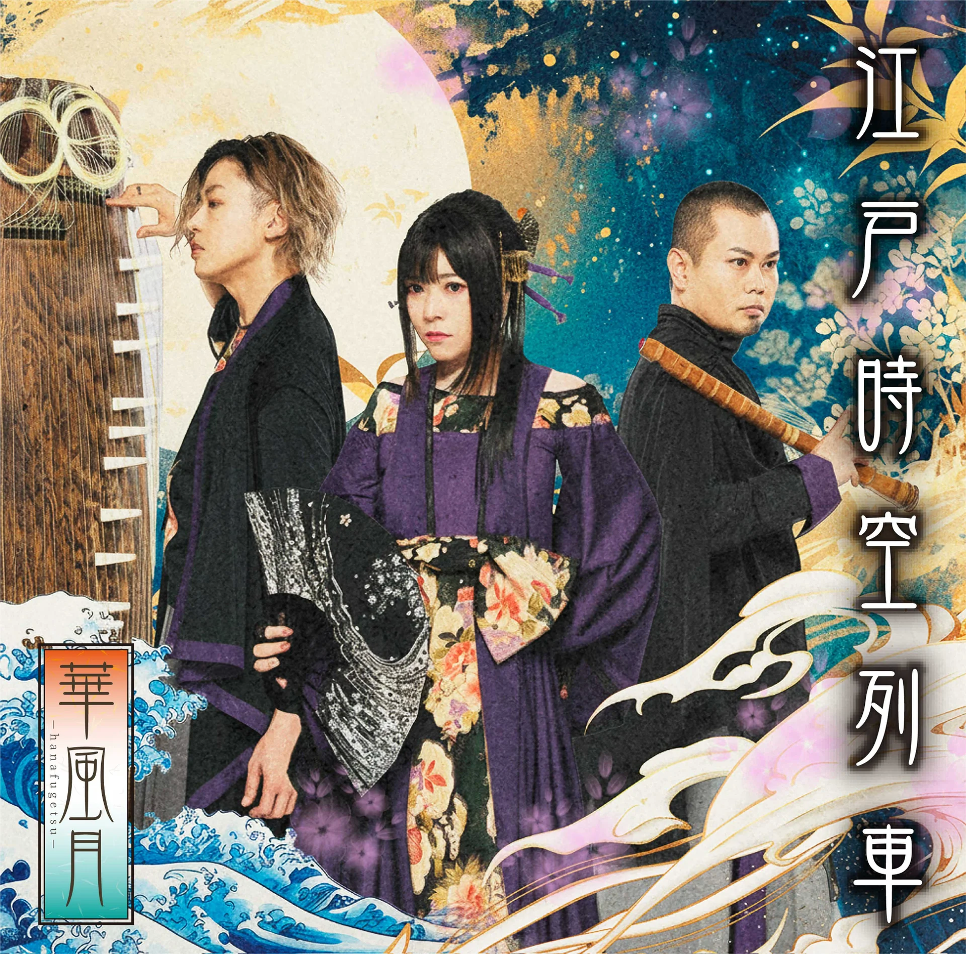 Hanafugetsu agzalary gelenekseli lybasda