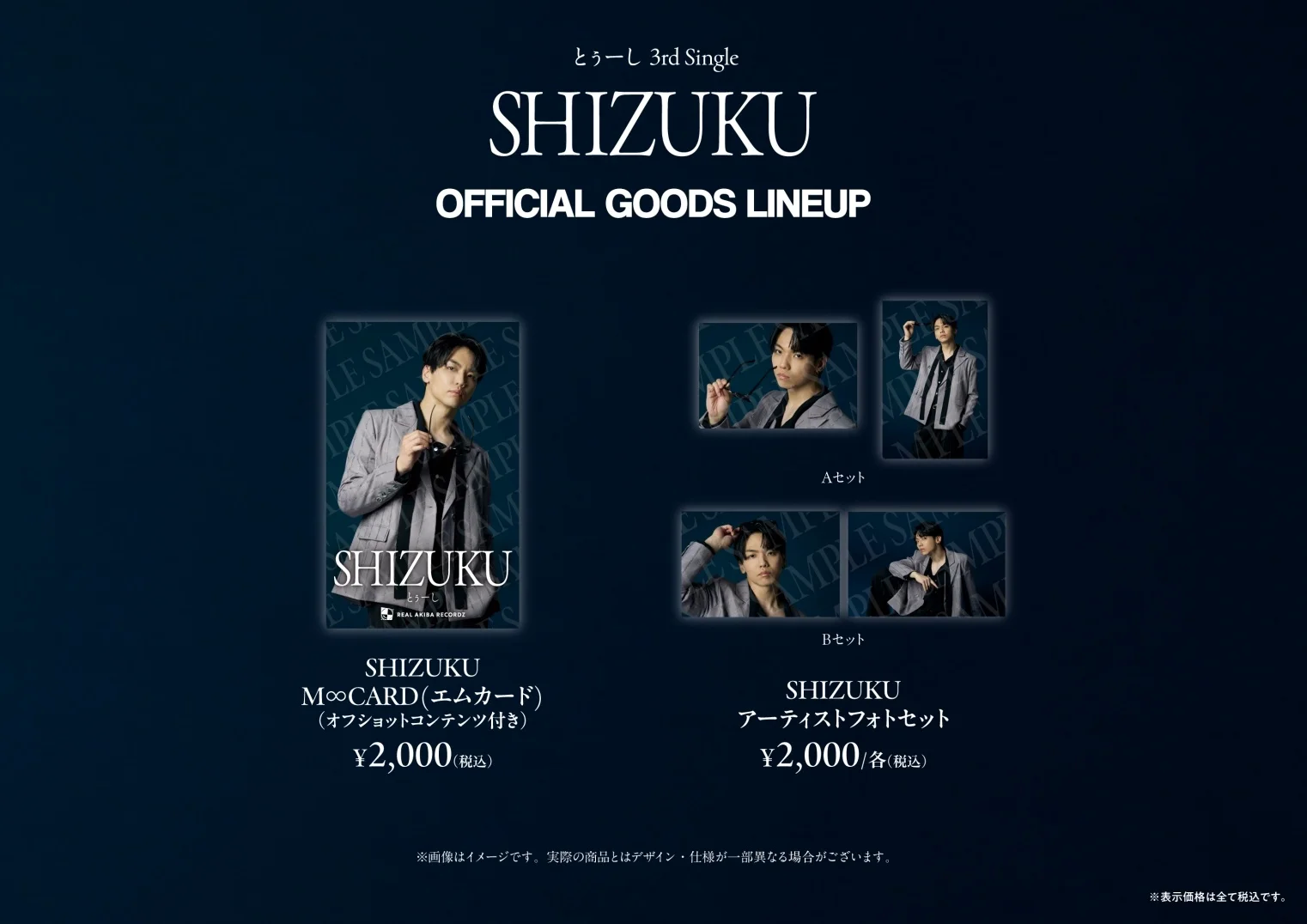 Графика за синглот и мерчандајзот на SHIZUKU