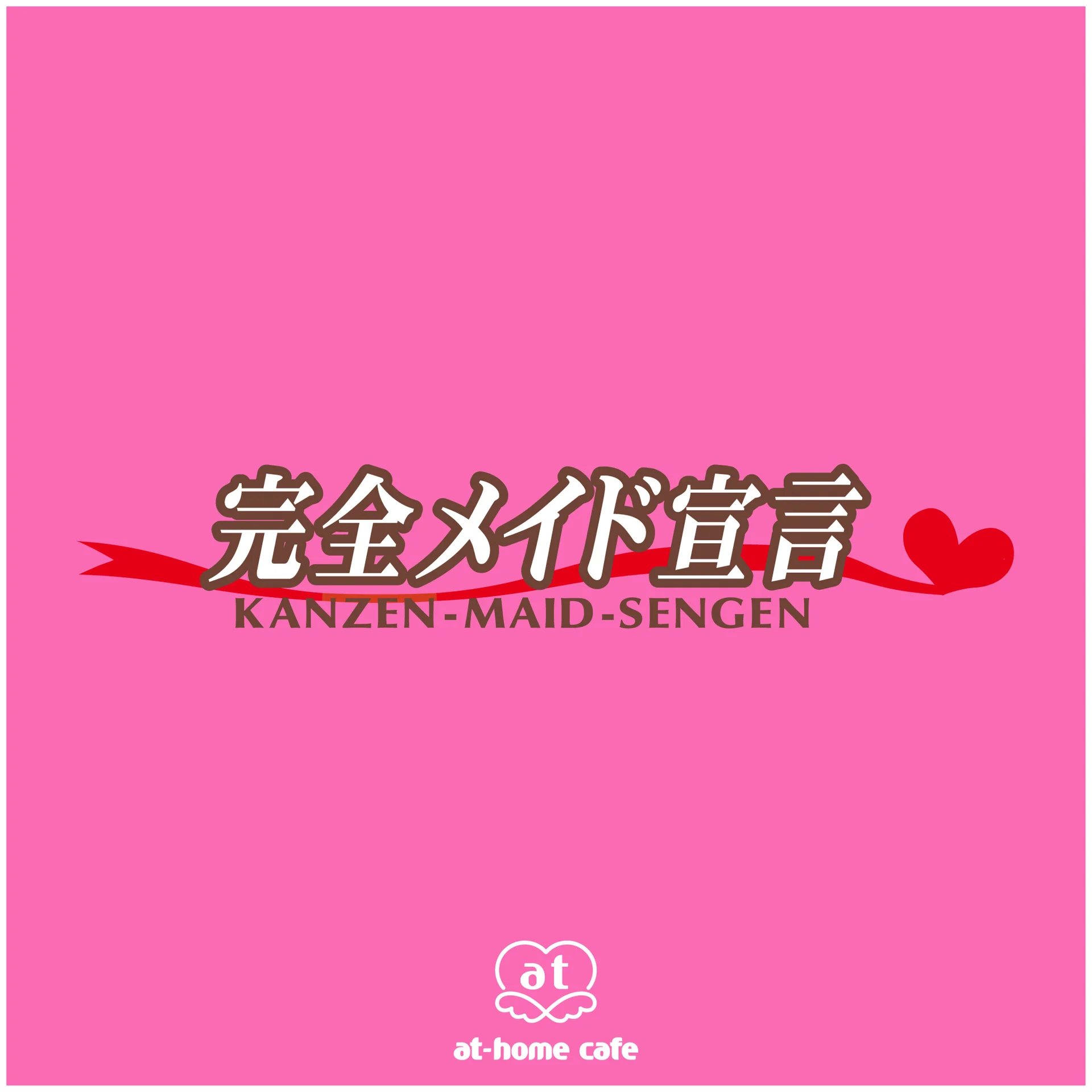Logo av Kanzen Maid Sengen med et hjerte-motiv på rosa bakgrunn