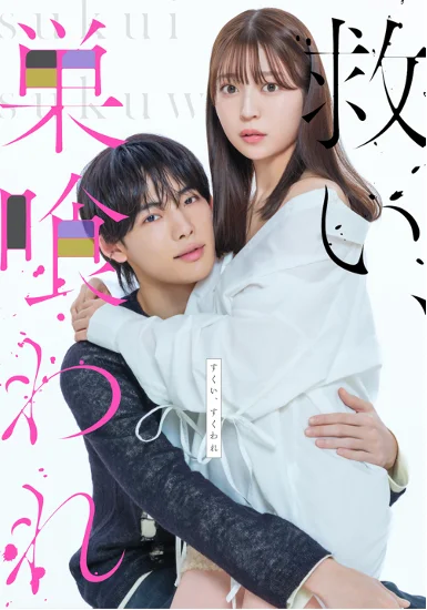 NOA và đồng diễn Tamami Sakaguchi trong ảnh quảng cáo