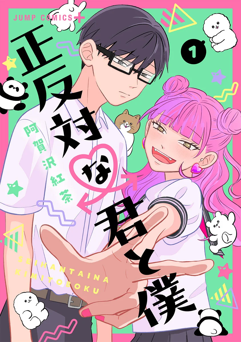 Cover art for Seihantai na Kimi to Boku manga