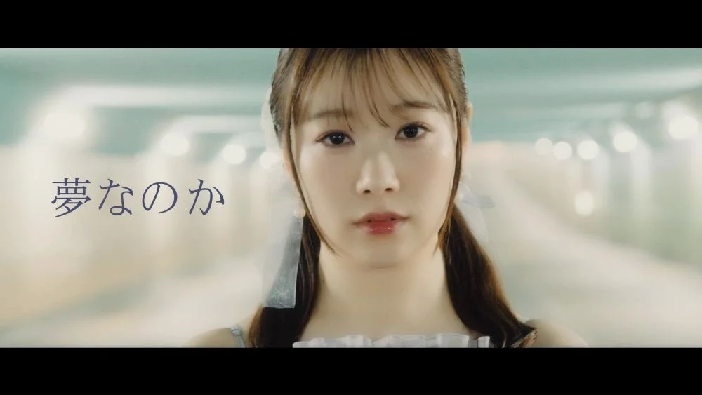 直田姫奈、「ゆめなのか」ミュージックビデオより
