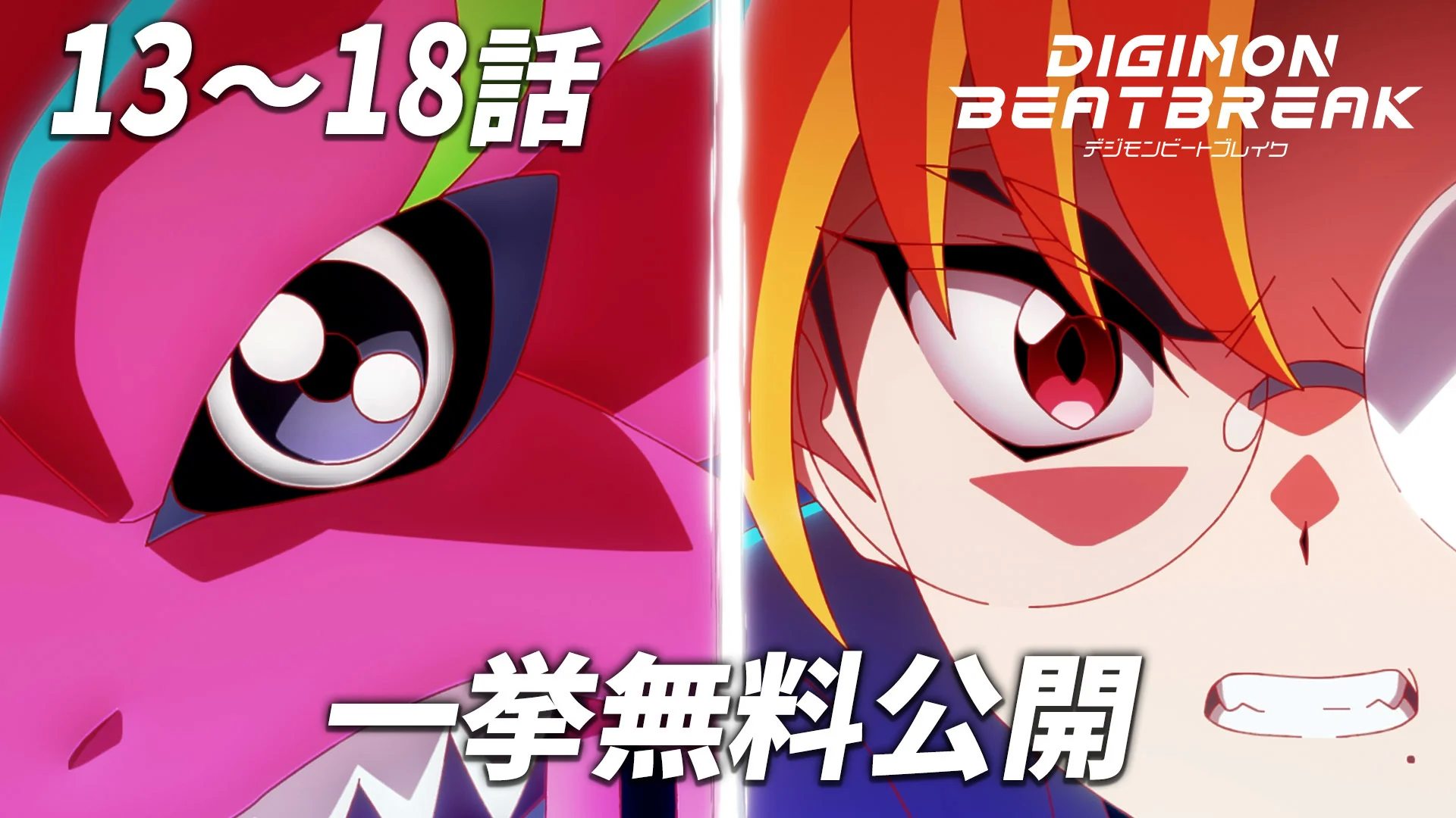 Pengumuman strim percuma episod 13-18 DIGIMON BEATBREAK