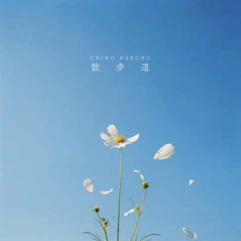 Kulit album untuk Chiho Haruno Sampomichi