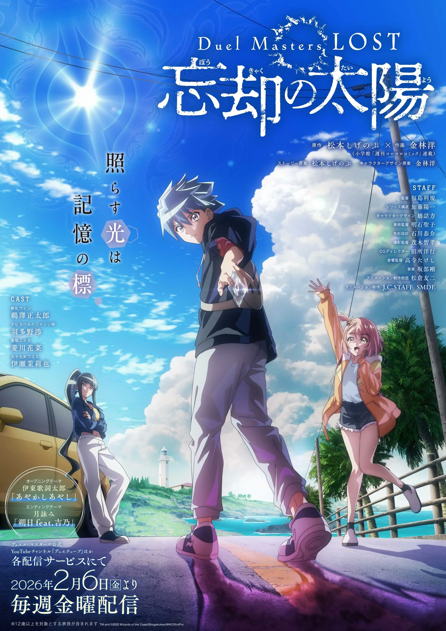 Drei Figuren posieren dramatisch unter einem hellblauen Himmel.