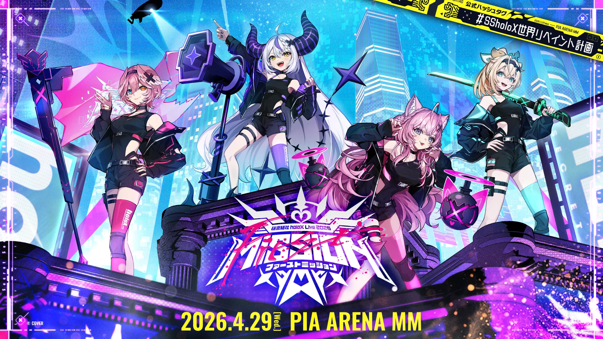 近未来的な衣装をまとうSecret Society holoXのメンバー