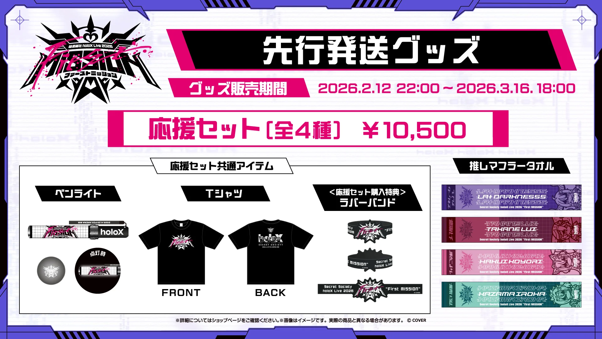 グッズ詳細が記されたholoXライブイベントのプロモーション画像