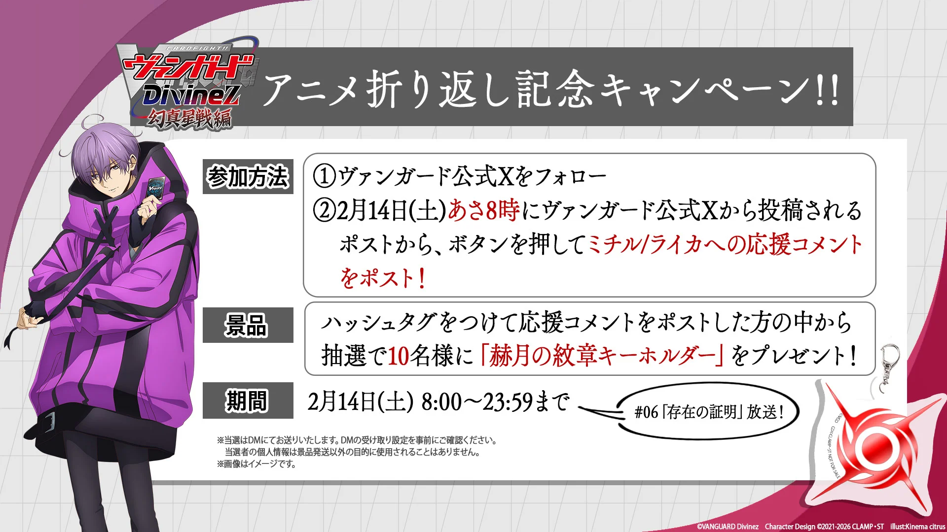 कार्डफाईट!! व्हानगार्ड डिविनेझसाठी प्रचारात्मक प्रतिमा