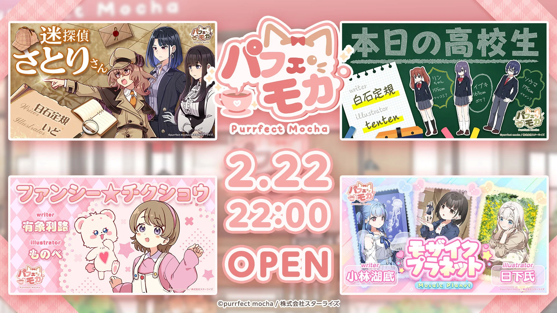 Purrfect Mocha anime sungaty we başlanýan maglumatlar kolleji