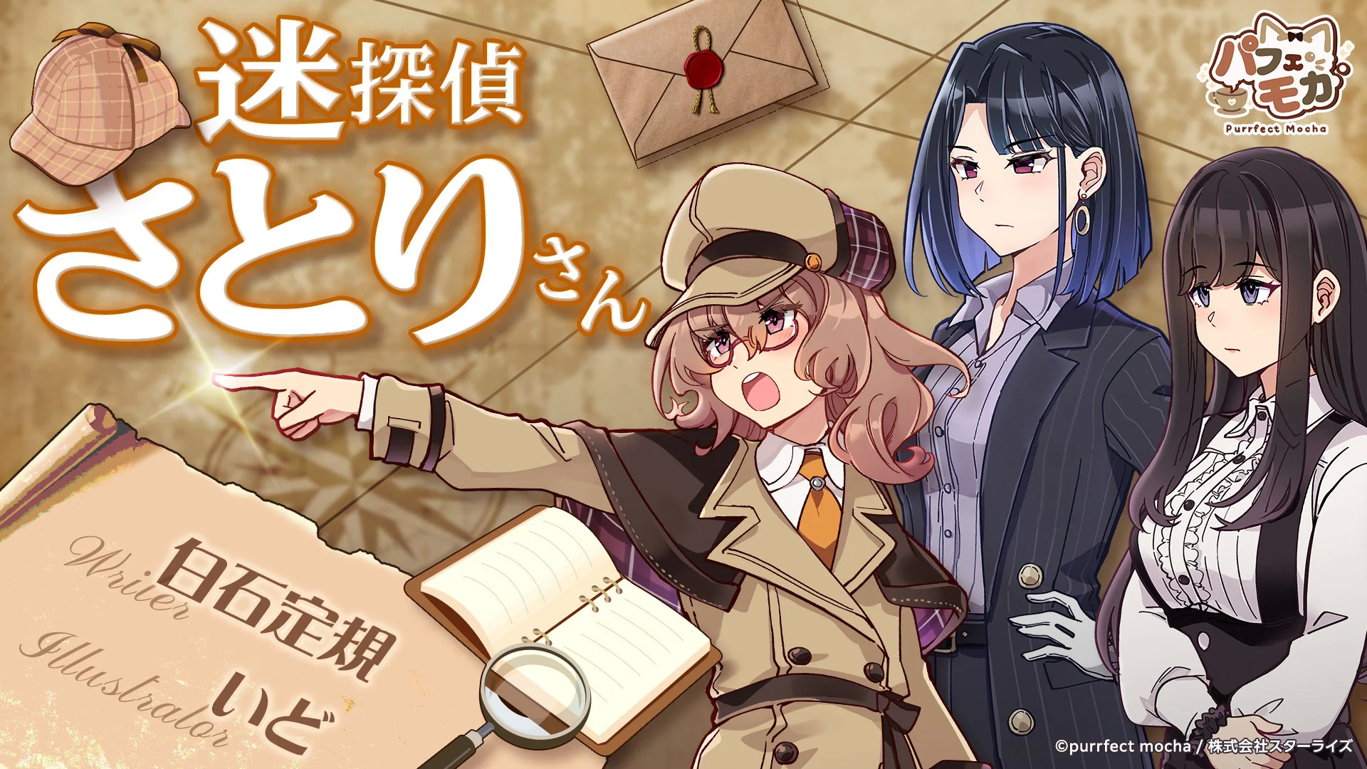 Düýşsiz Detektiw Sotosan seriýasynyň personajlary