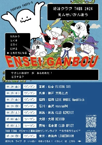 Plakát s kreslenými postavičkami a textem o spolupráci na anime a termínech turné