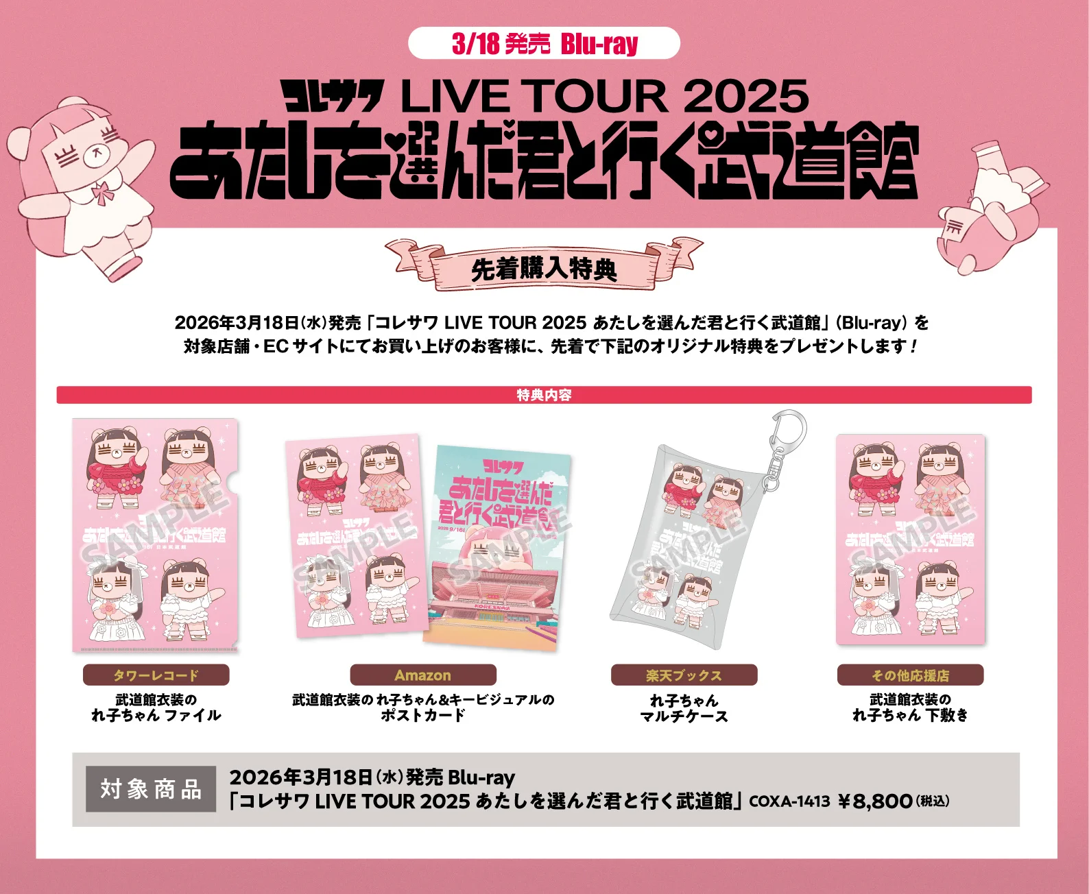 Material promocional për <a href="https://onlyhit.us/music/artist/Koresawa" target="_blank">Koresawa</a> Live Tour 2025