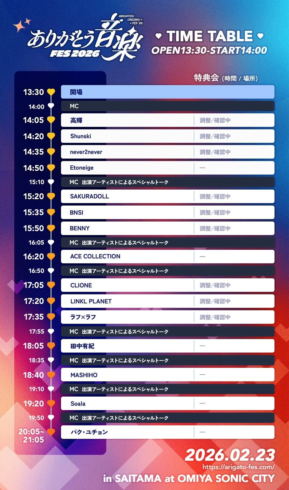 לוח זמנים לפסטיבל Arigato Ongaku FES 2026