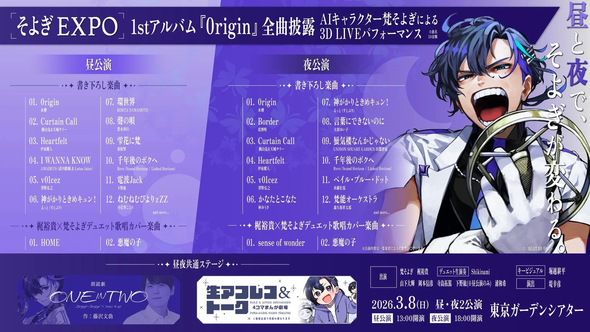 Promotional image for the Soyogi EXPO event and the compilation album Origin, featuring anime-style character art and performance details.