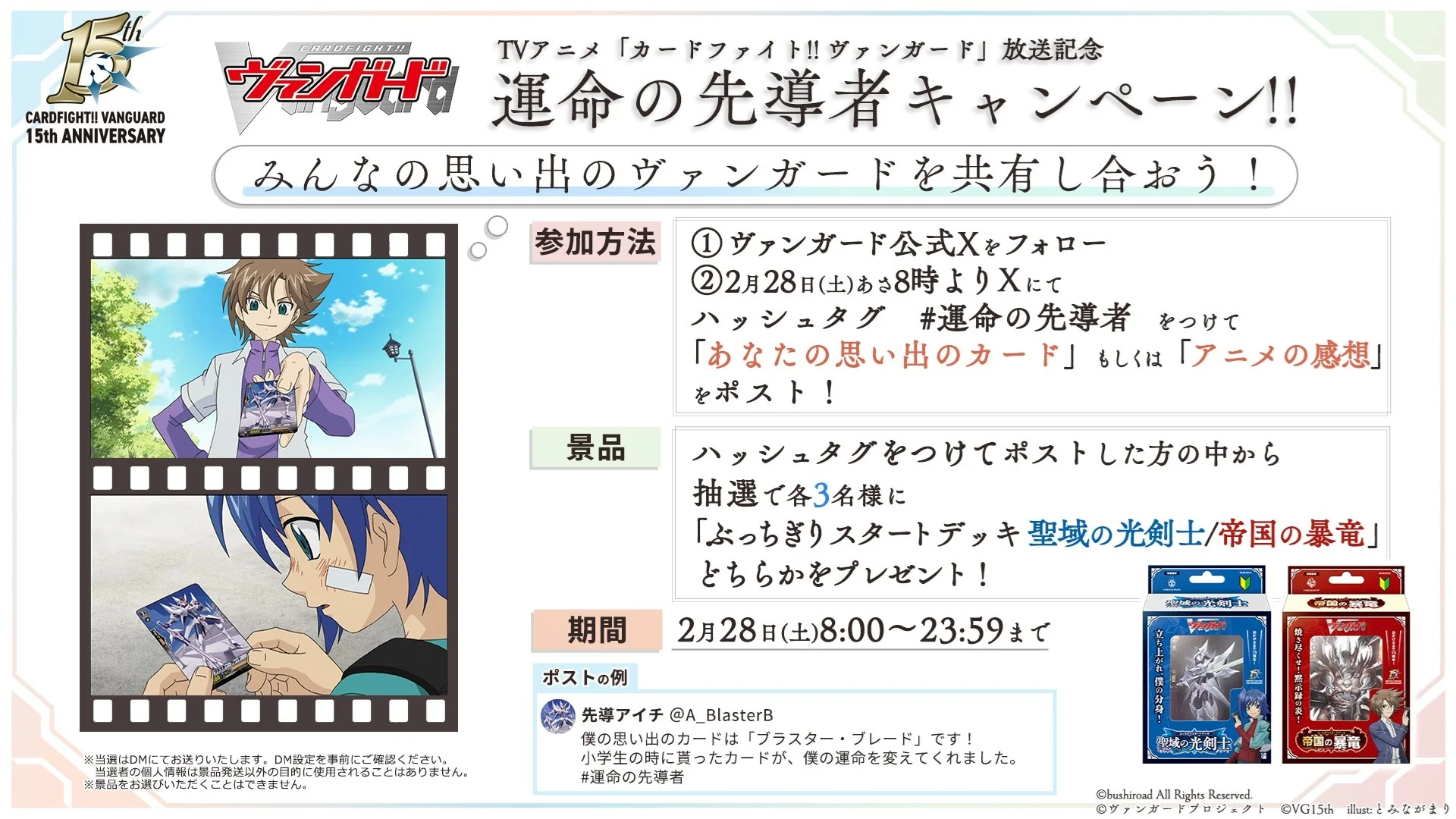 Promotivna slika za kampanju Cardfight!! Vanguard 15. Obljetnice