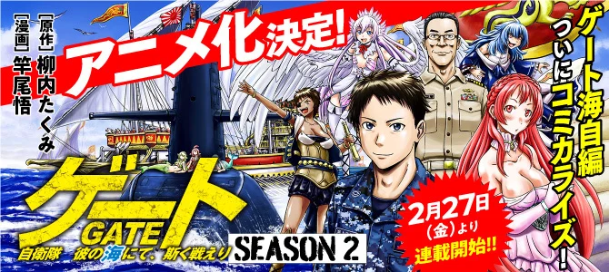Promotional image for GATE SEASON2 featuring characters and a ship.