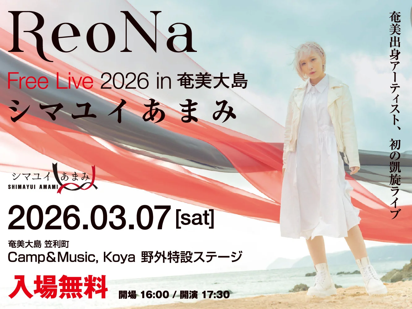 Poster promocional për ReoNa Live falas në Amami Oshima
