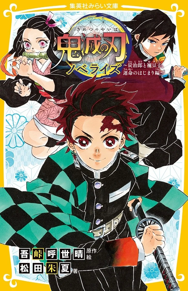 Cover of Demon Slayer Novelization