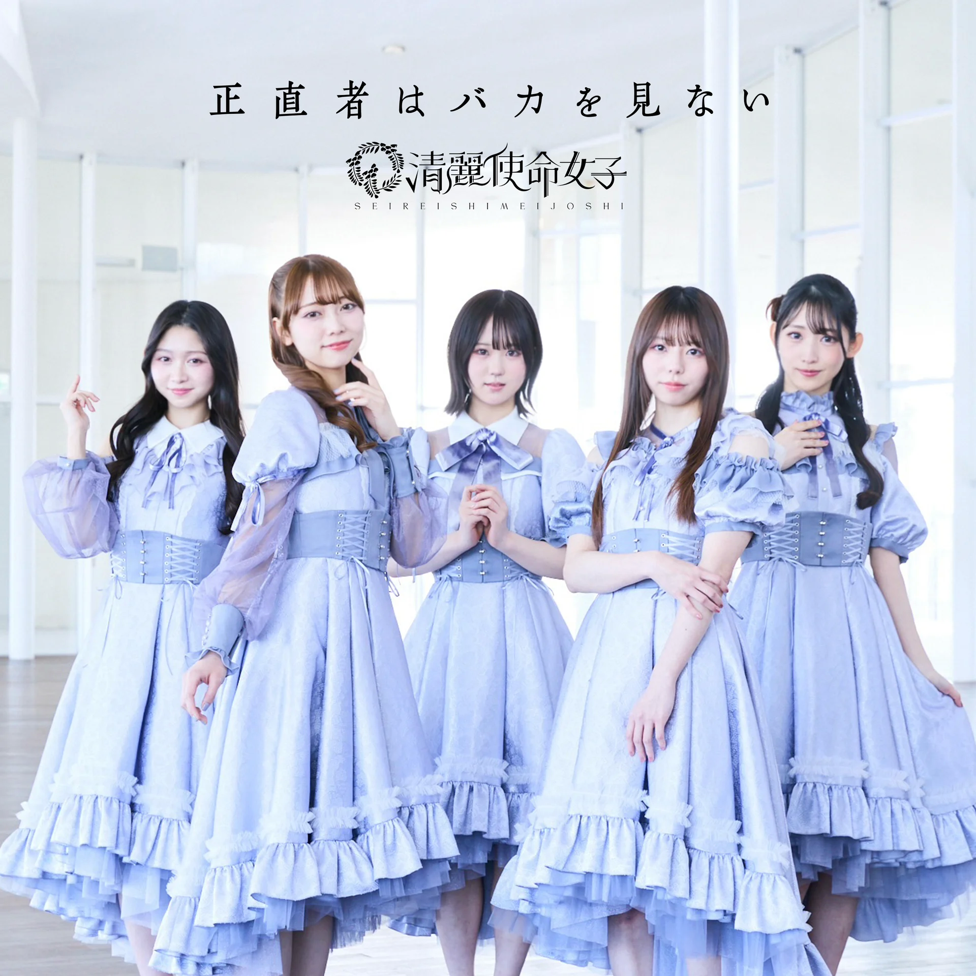 Członkinie Seirei Shimei Joshi pozują w niebieskich sukienkach