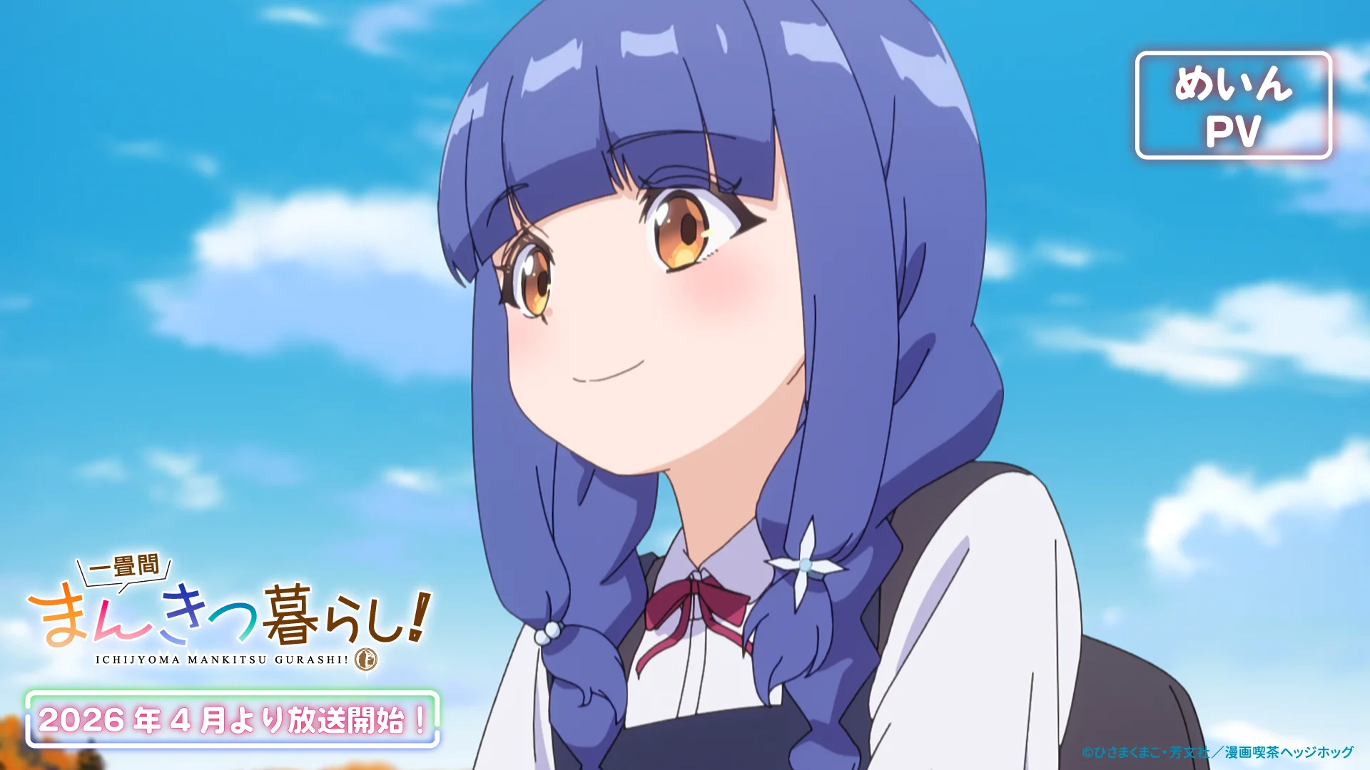 Промо-визуал для Ichijouma Mankitsu Kurashi! с главными героями