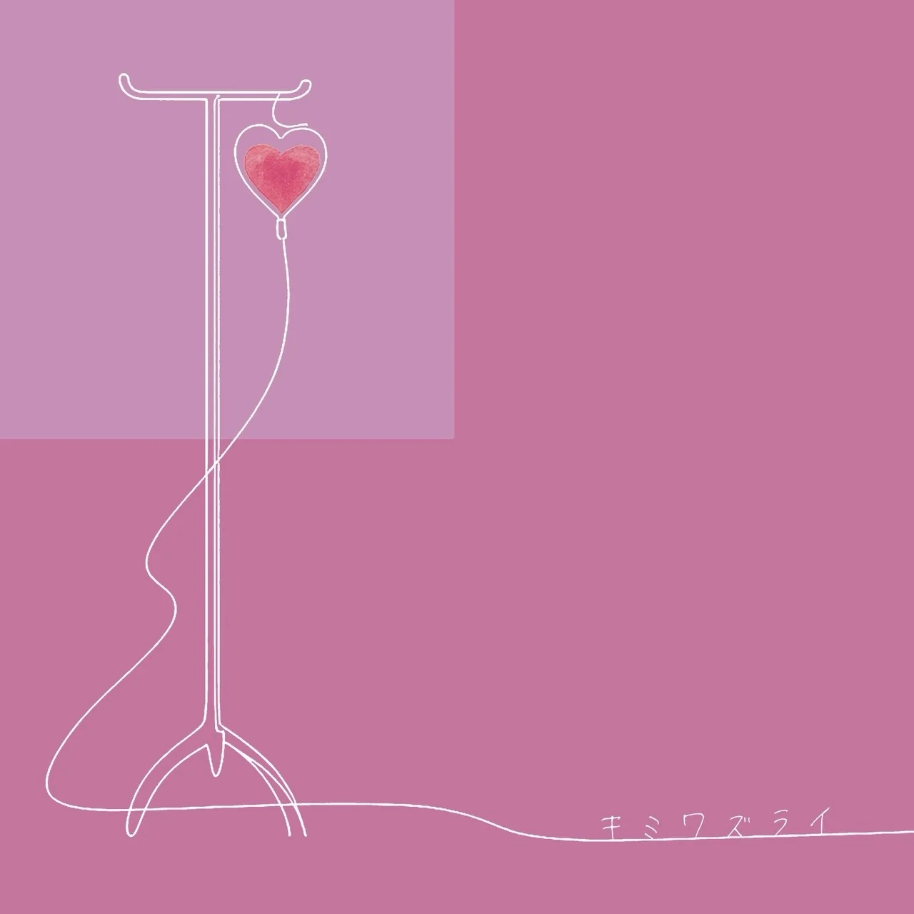 Ilustracja do piosenki Kimi wa Zurai