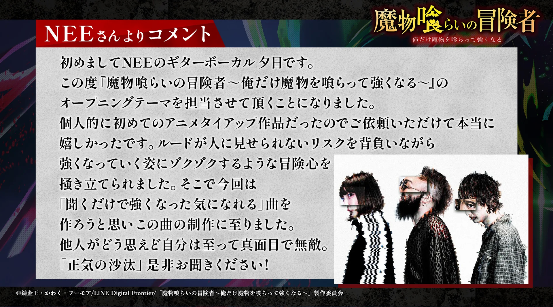 एनिमे के बारे में NEE की टिप्पणियों के साथ जापानी टेक्स्ट इमेज