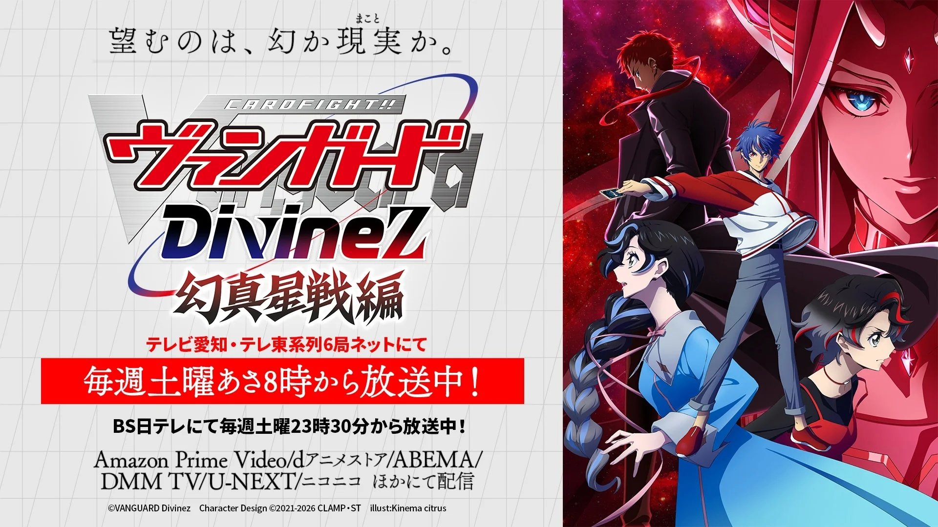 Cardfight!! Vanguard Divinez 애니메이션 홍보 이미지