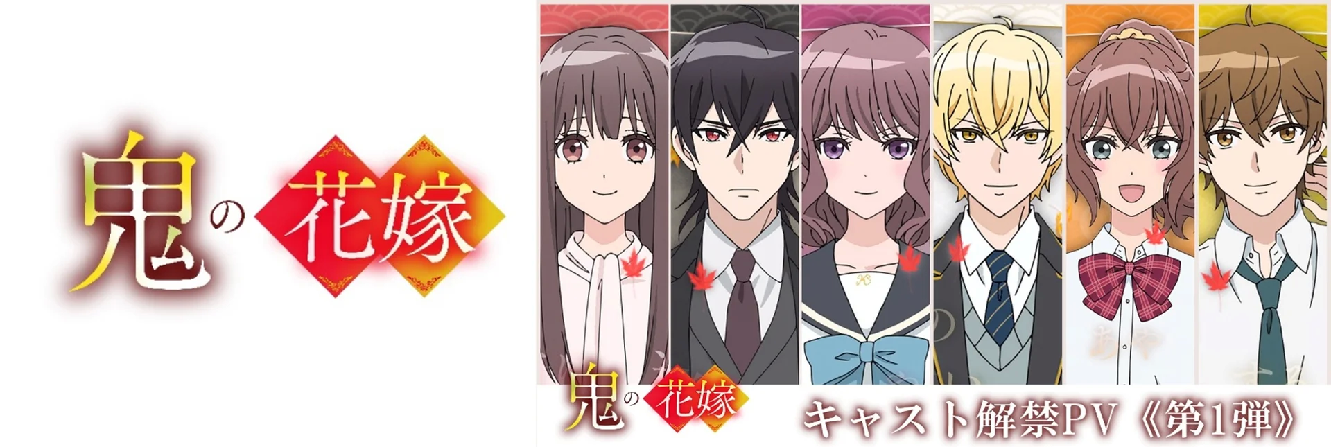 Promotional lineup for Oni no Hanayome anime