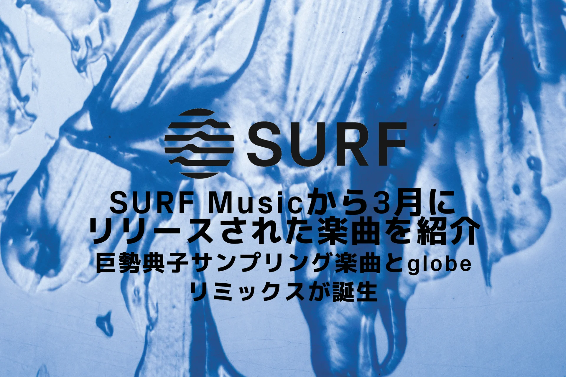 SURF Music logo and text announcing a March music release about sampling and remixes.