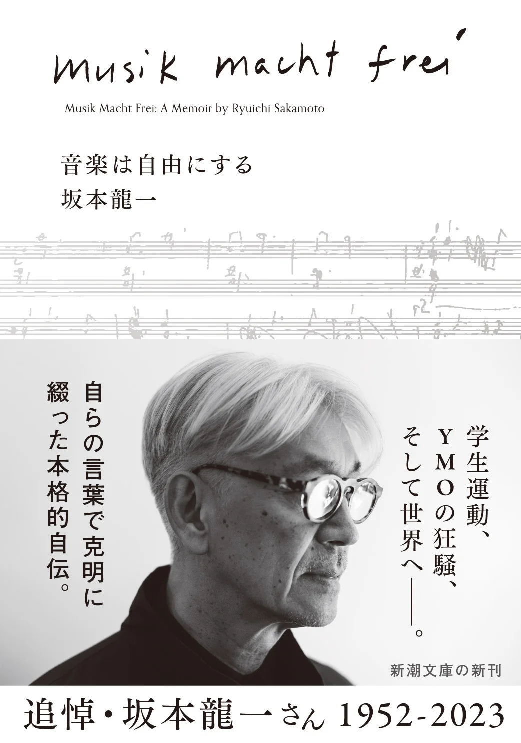 坂本龍一肖像