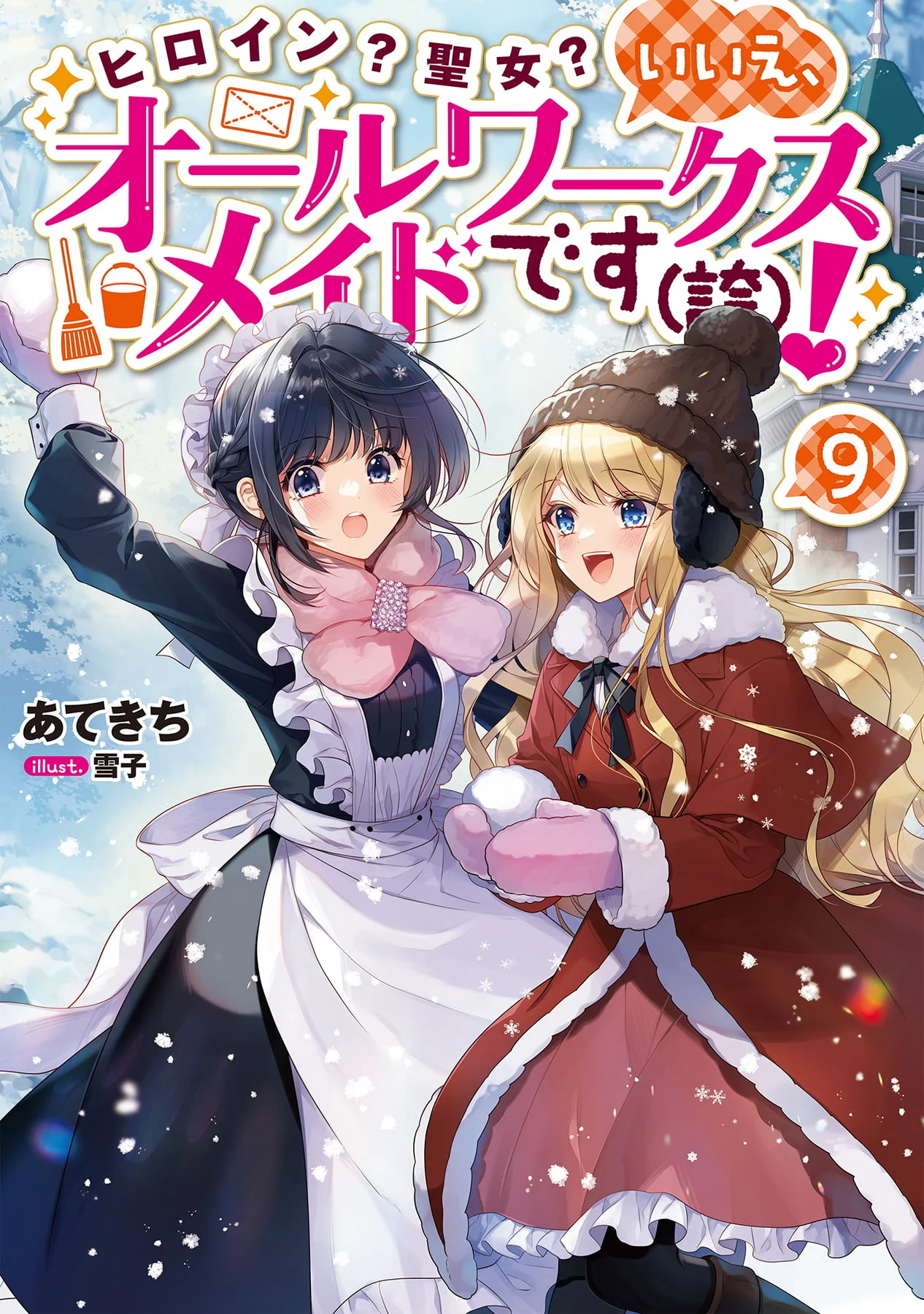Two maid characters from All-Works Maid standing in a snowy scene.
