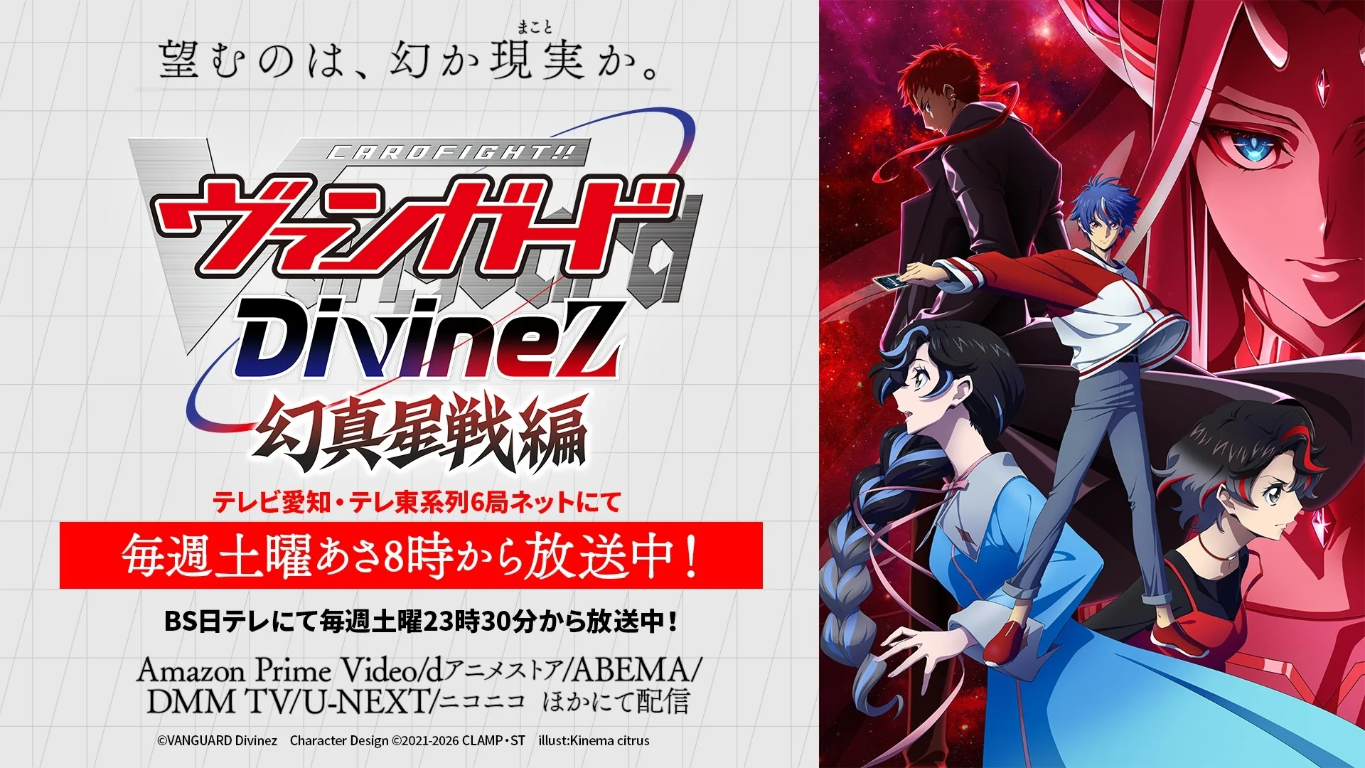 Llun hysbysebu ar gyfer anime Cardfight!! Vanguard Divinez