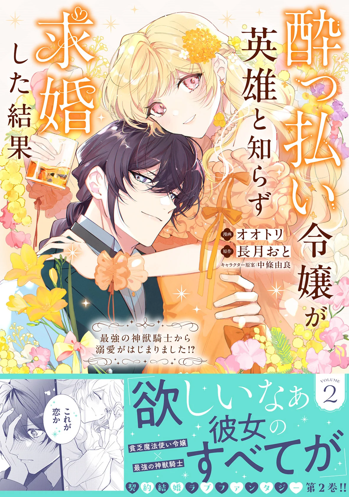 Kulit manga jilid 2 memaparkan pasangan berpakaian anggun.