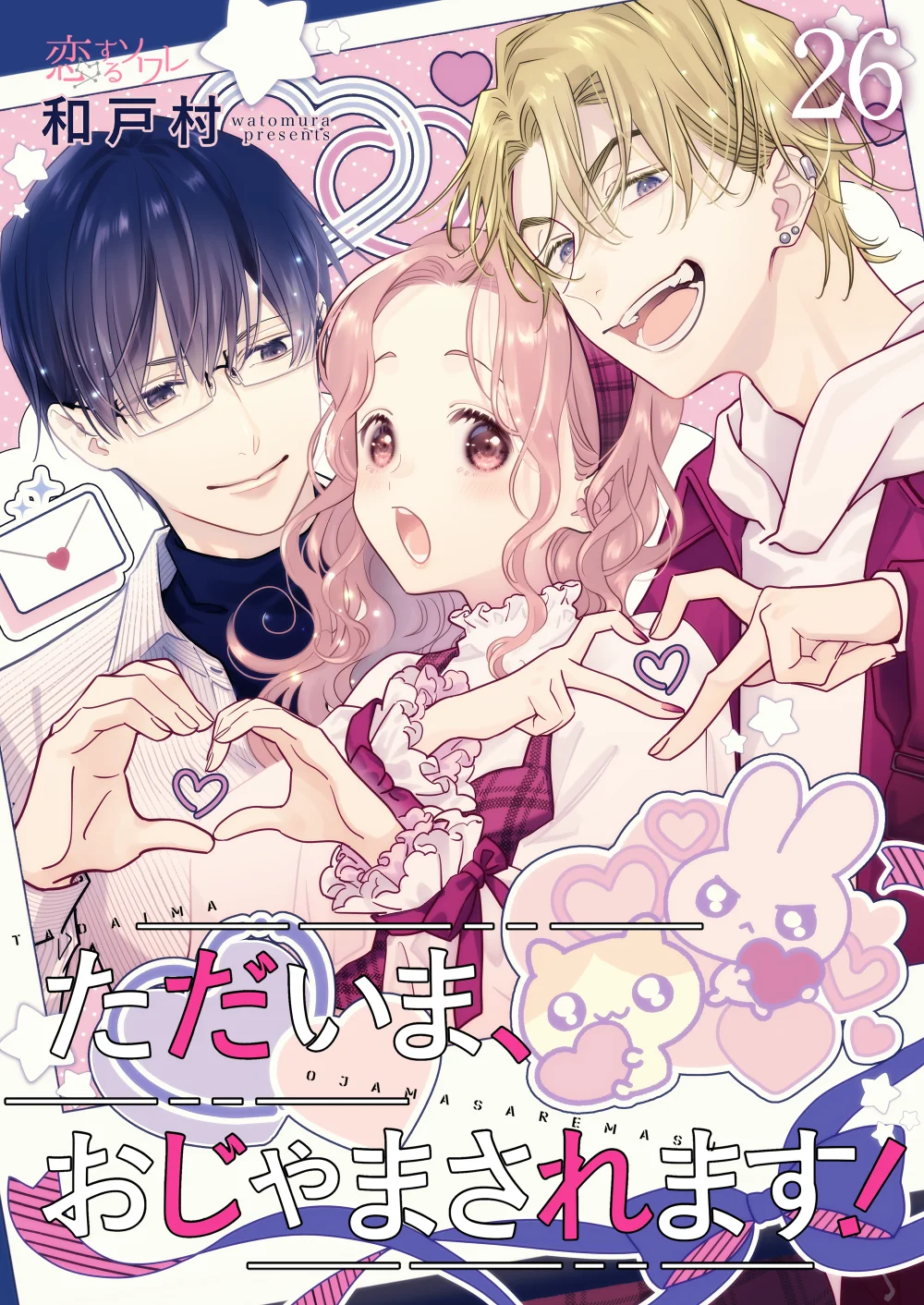 Klíčová vizuálka pro anime Tadaima, Ojamasa remasu! s třemi hlavními postavami