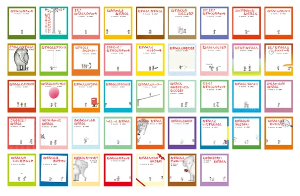 《老鼠君》系列彩色书籍封面的网格图