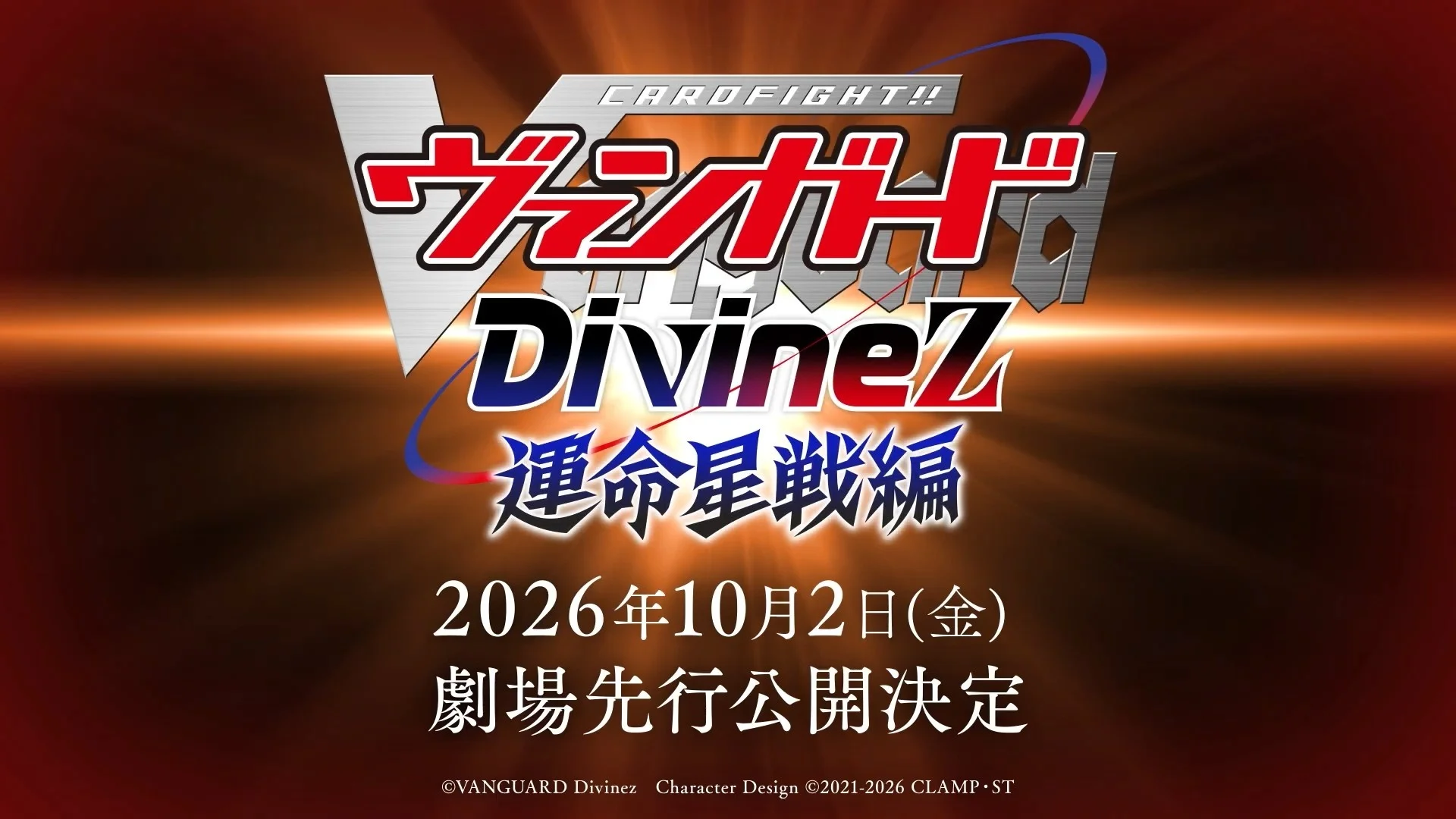 Logo de Cardfight!! Vanguard Divinez Fate Star Battle com data de estreia 2 de outubro de 2026