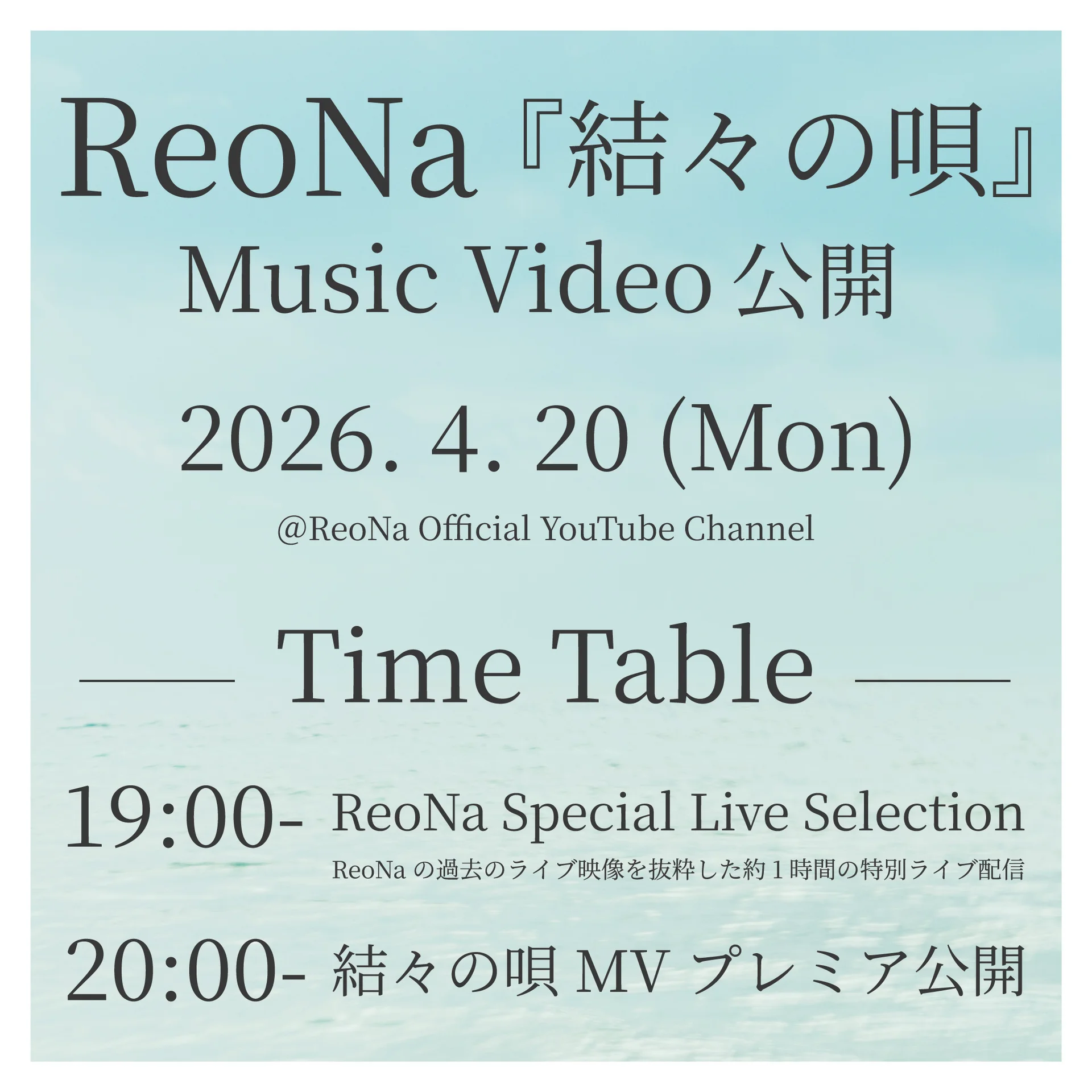 Bejelentő poszter <a href="https://onlyhit.us/music/artist/ReoNa" target="_blank">ReoNa</a> Yuiyui no Uta zeneklipjéről