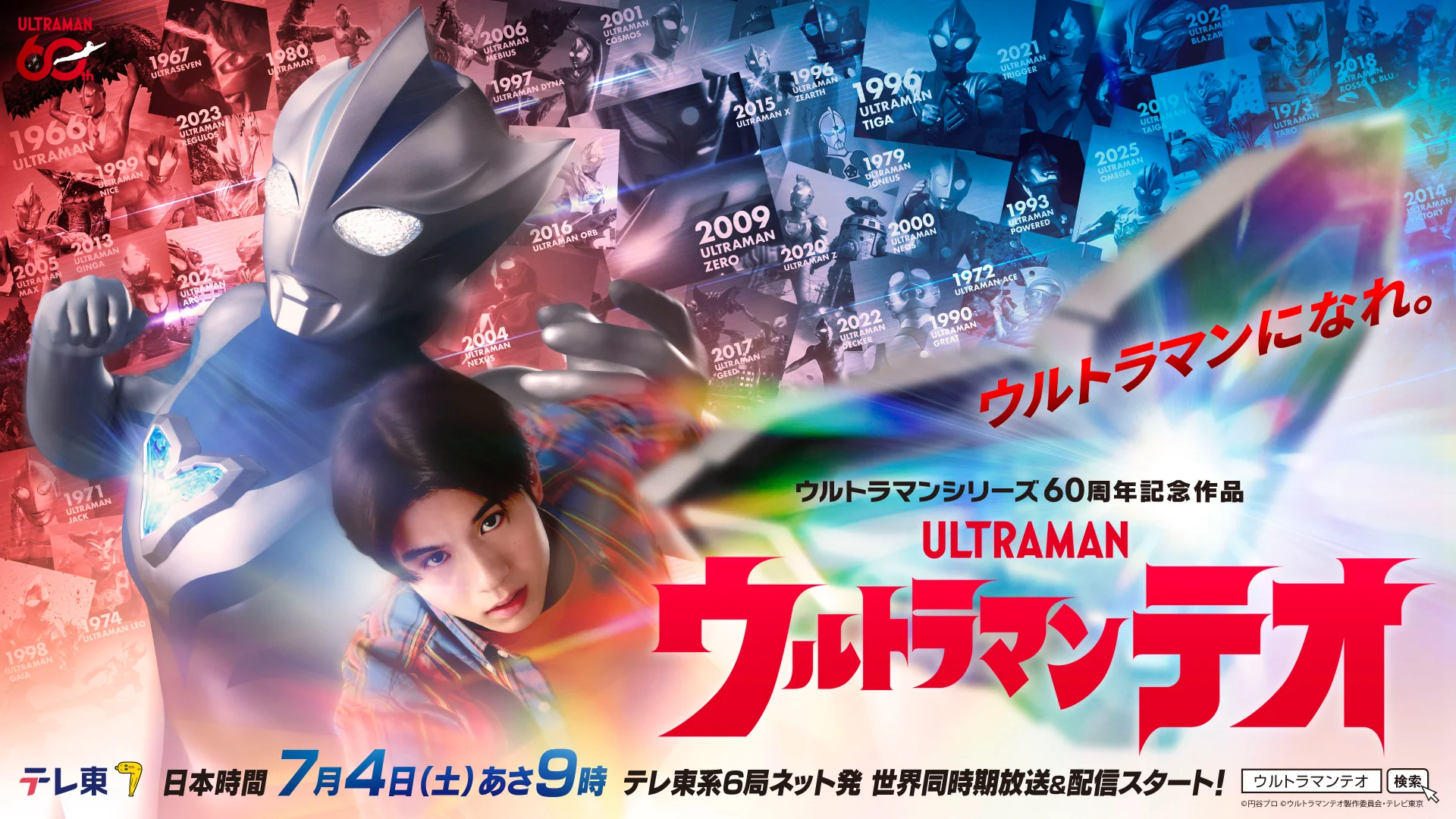 Promotional visual for Ultraman Teo
