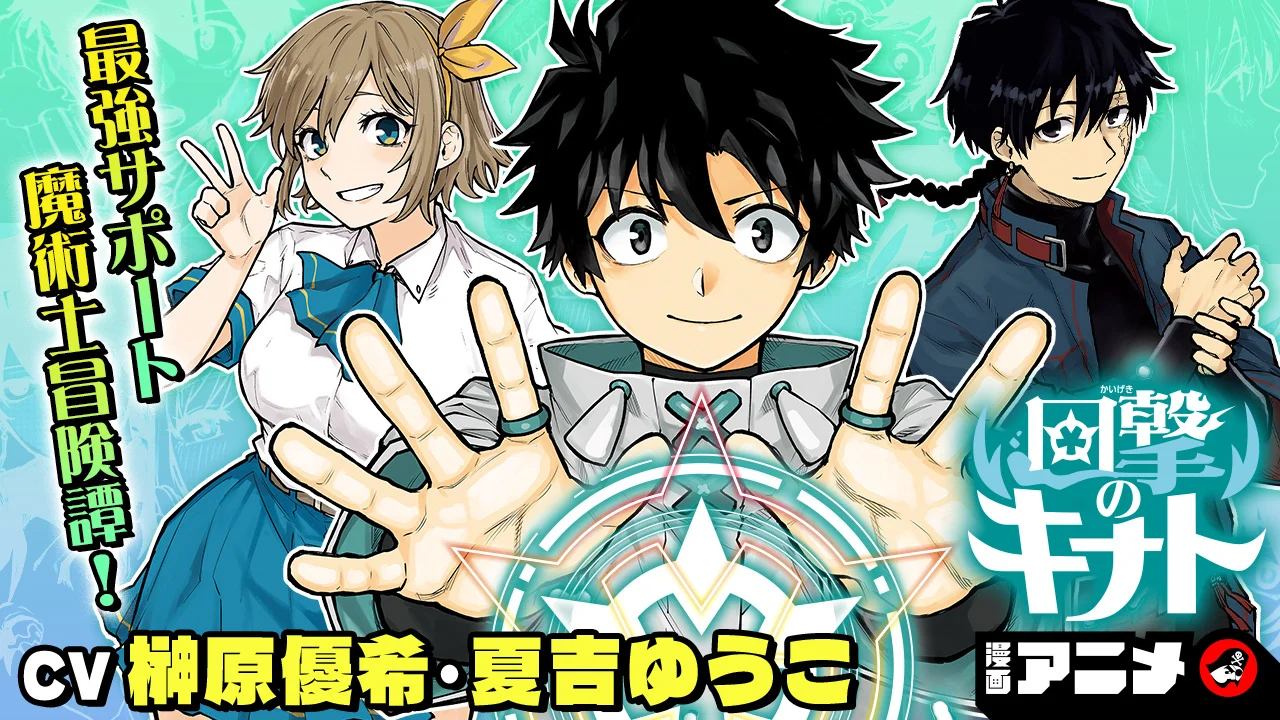 Illustration of characters from the new manga series