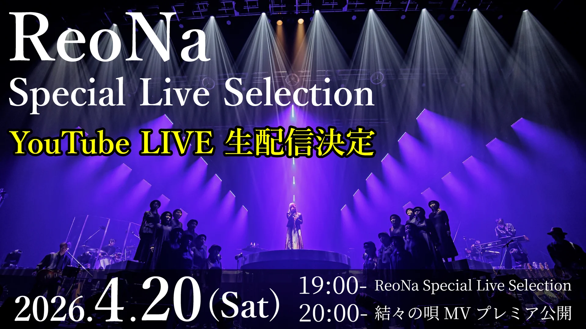 ReoNa sur scène avec des musiciens et un éclairage dramatique