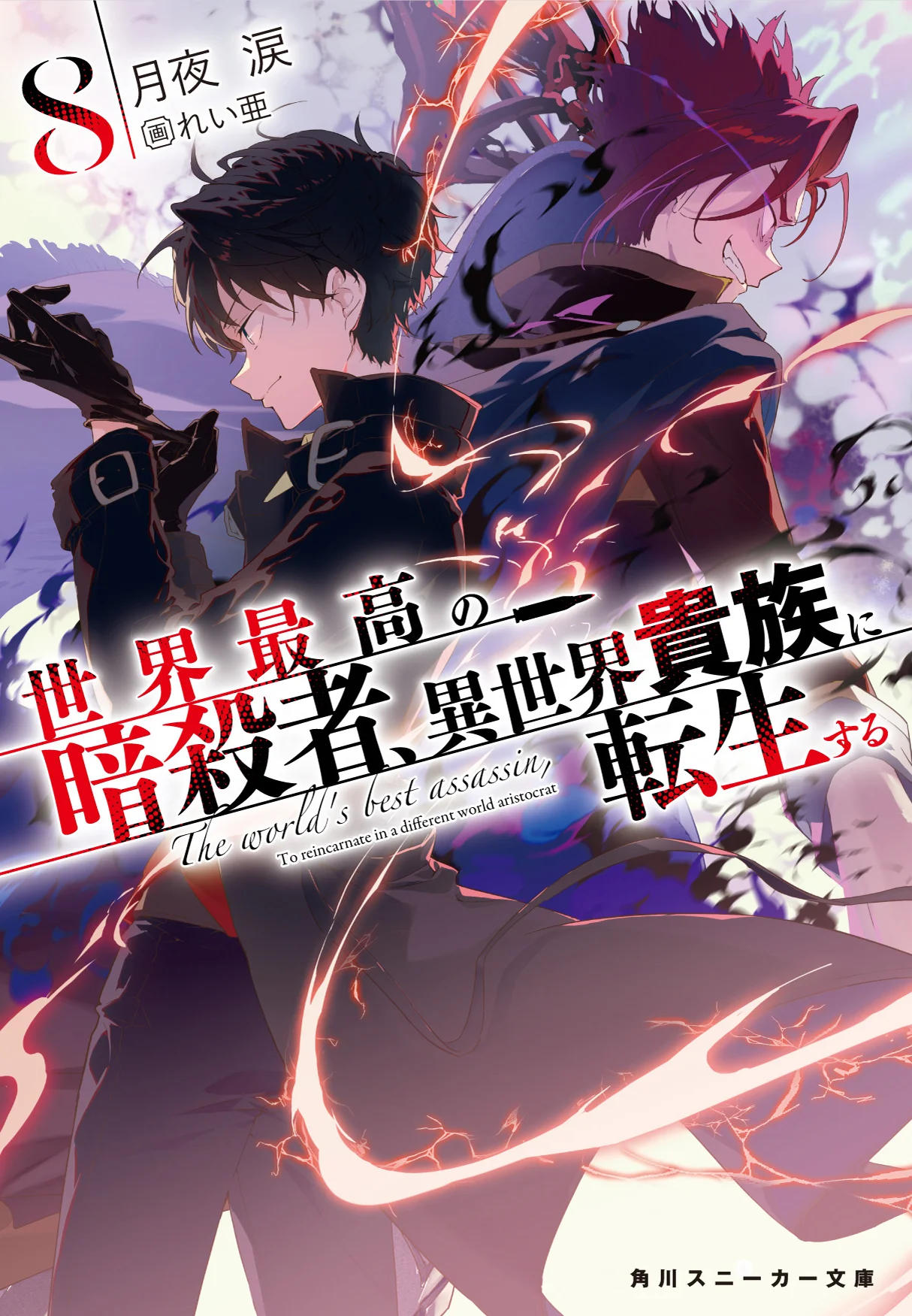 Lugh and the old assassin stand back-to-back in a promotional image