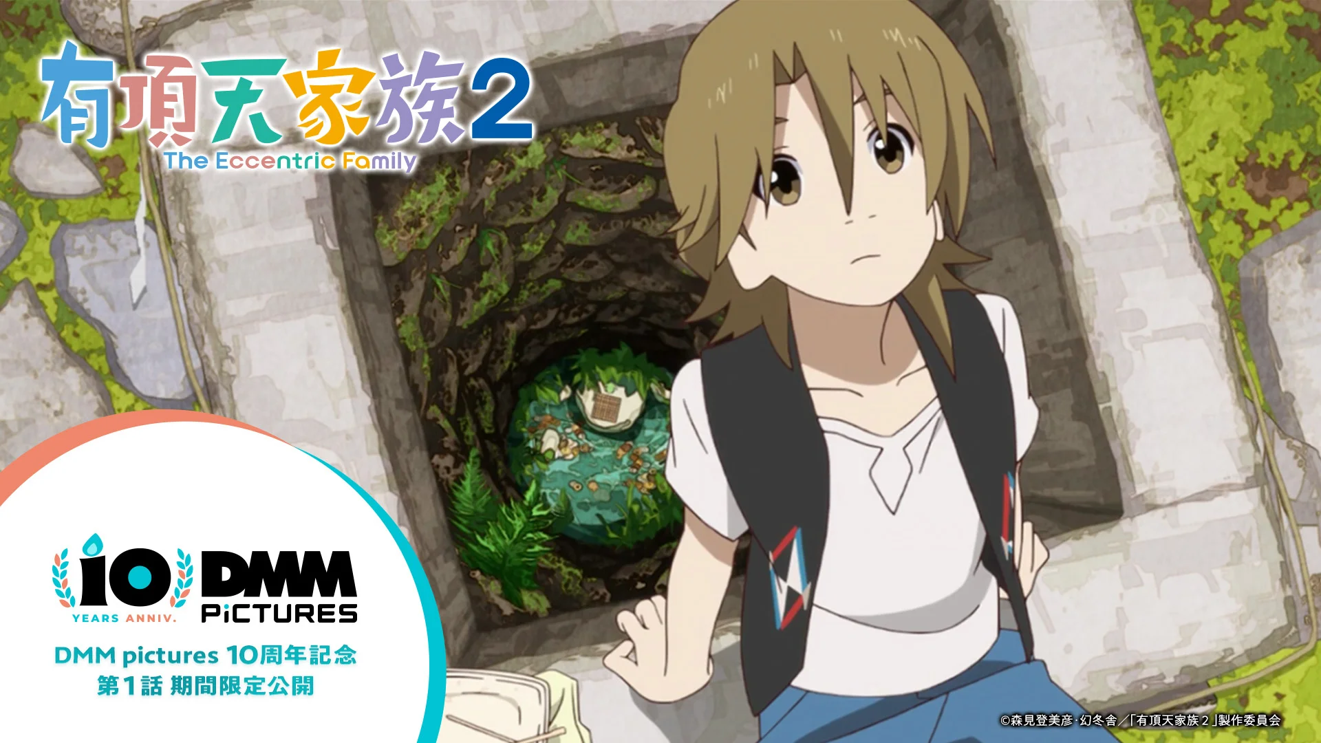 Personnage d'anime de The Eccentric Family avec le logo du 10e anniversaire de DMM Pictures