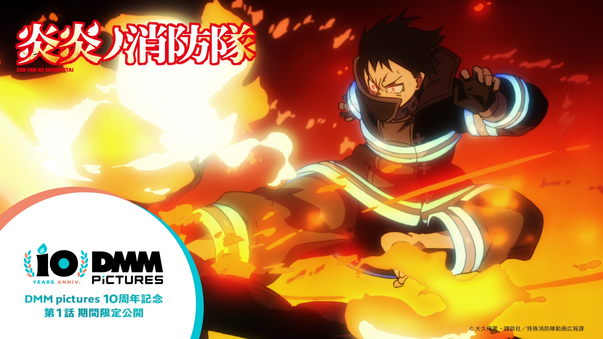 Shinra Kusakabe de Fire Force dans son équipement de pompier, entouré de flammes