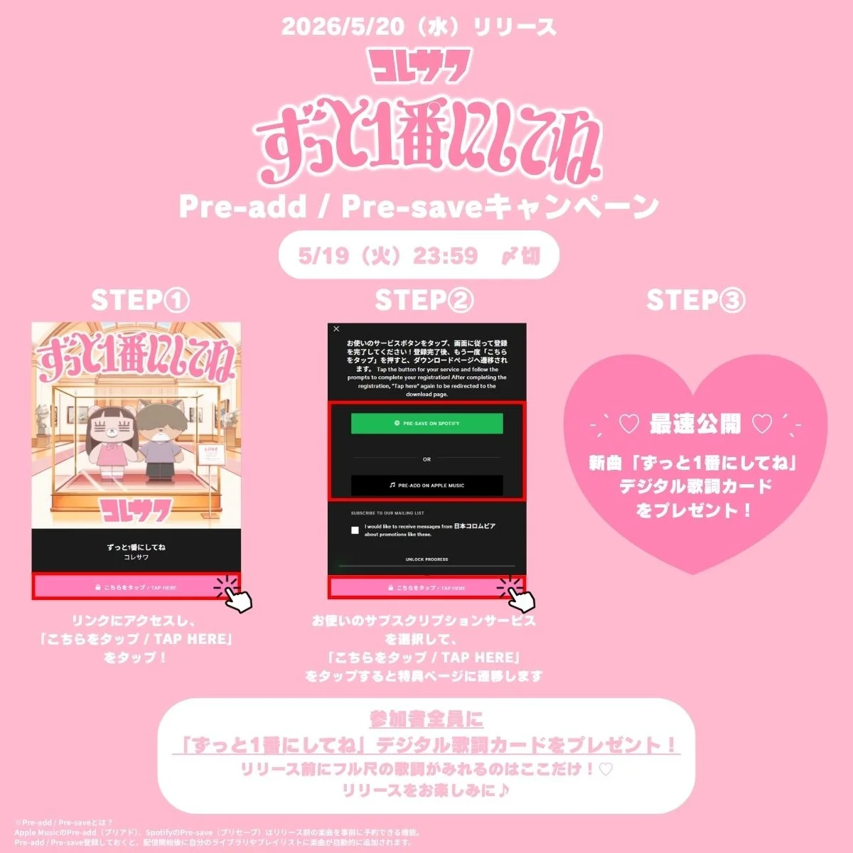Promotieafbeelding voor de pre-add campagne van <a href="https://onlyhit.us/music/artist/Koresawa" target="_blank">Koresawa</a>s nieuwe single