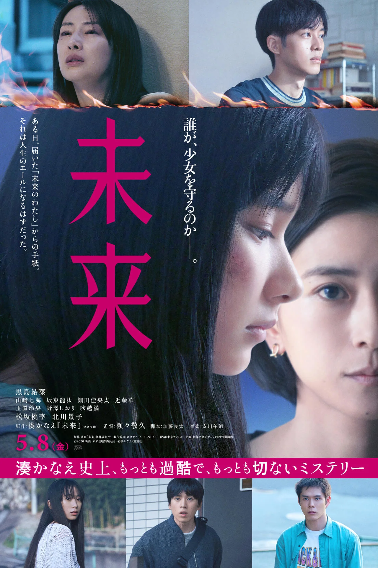 Poster für den Film Mirai