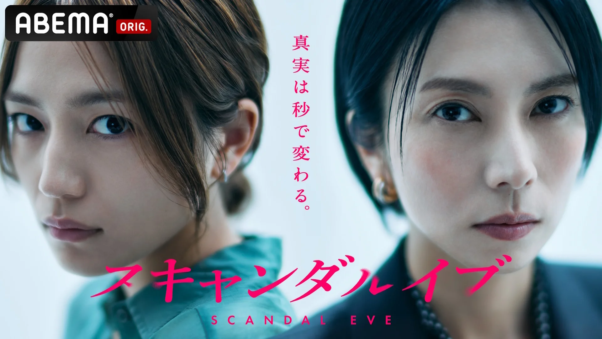 Promotional image for Scandal Eve