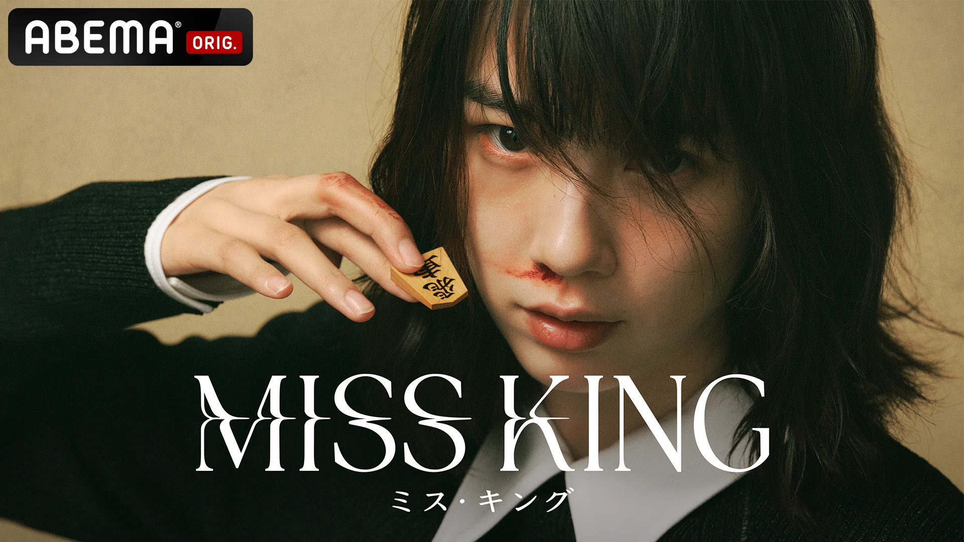 Promotional image for MISS KING