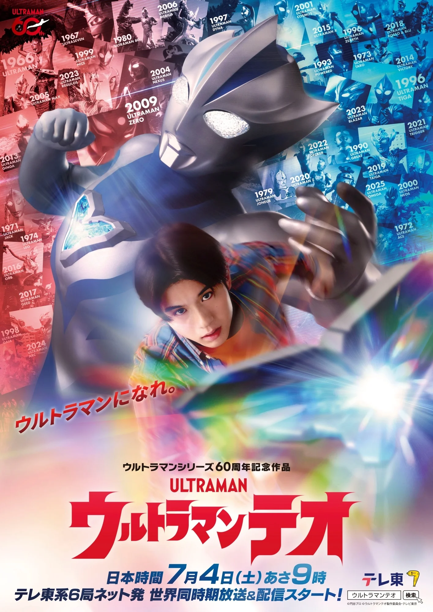 Cartel promocional de Ultraman Teo co heroe e un membro do elenco